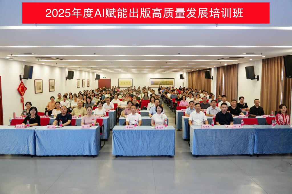 我社举办“湖北省AI赋能出版高质量发展”培训班